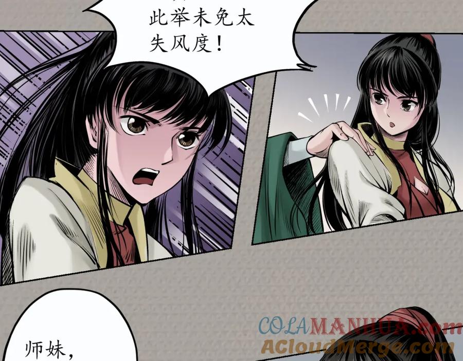 藏锋行 第72回 烟雨风云 第46页