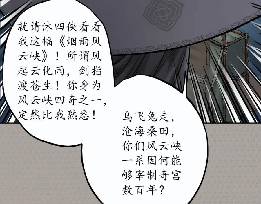 藏锋行 第72回 烟雨风云 第35页