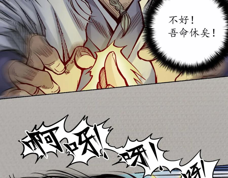 藏锋行 第72回 烟雨风云 第6页