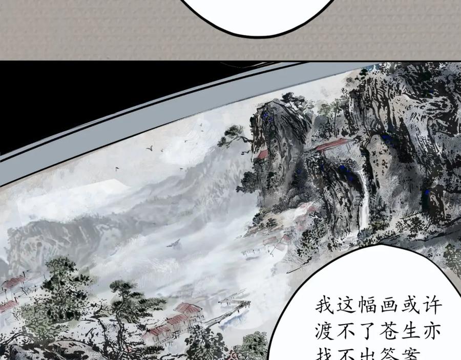 藏锋行 第72回 烟雨风云 第36页
