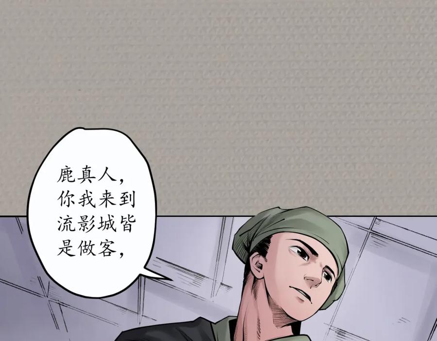 藏锋行 第72回 烟雨风云 第48页
