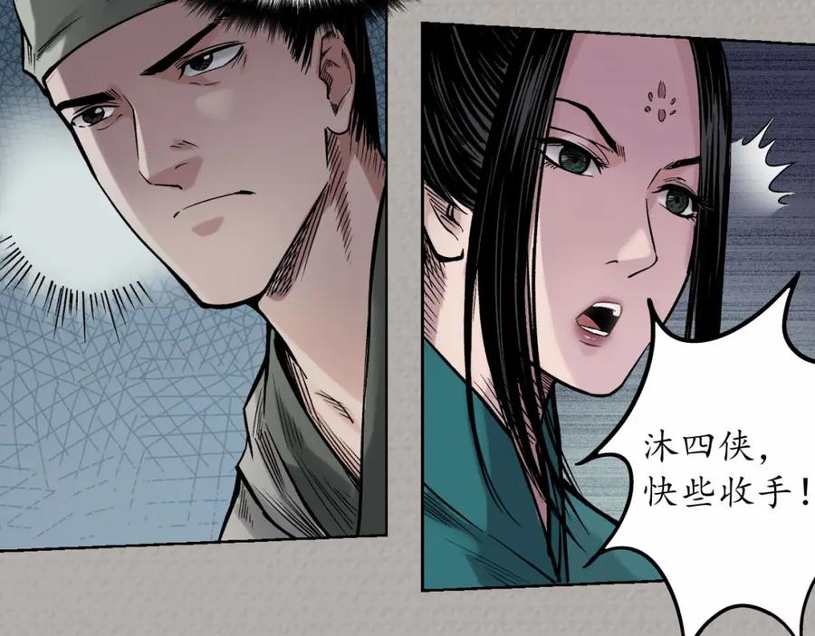 藏锋行 第72回 烟雨风云 第8页