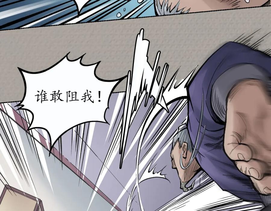 藏锋行 第72回 烟雨风云 第44页