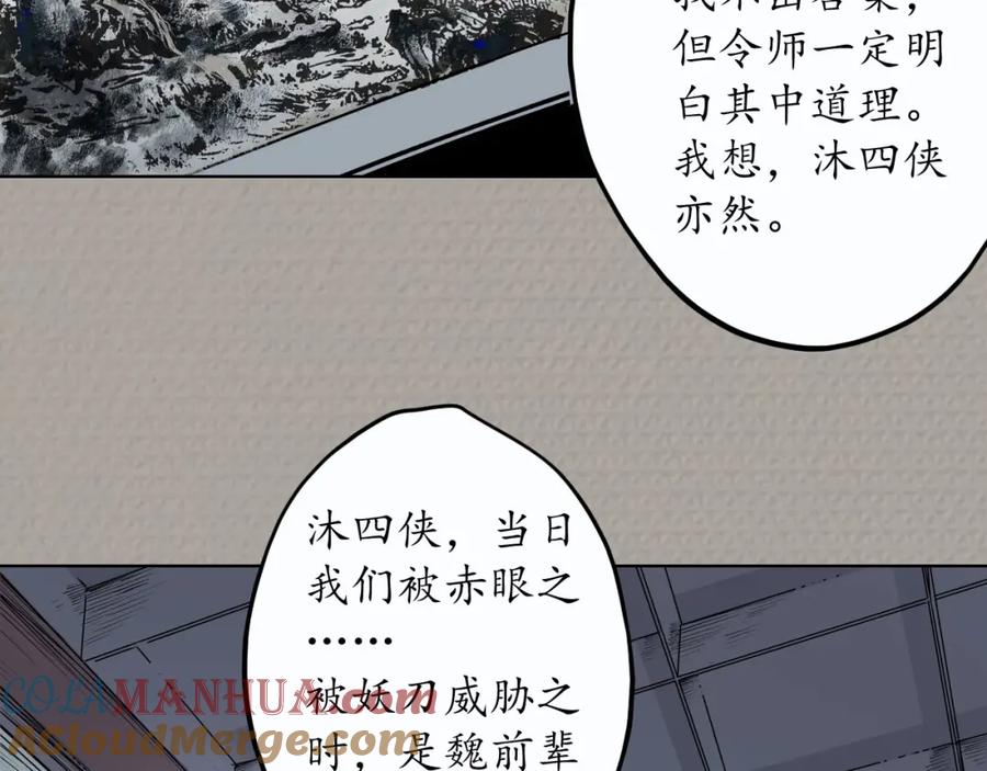 藏锋行 第72回 烟雨风云 第37页