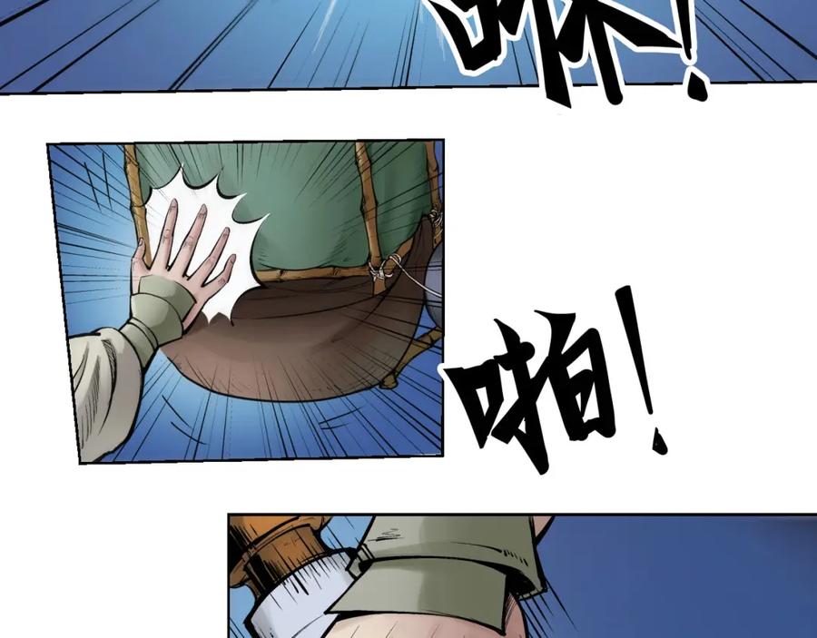藏锋行 第72回 烟雨风云 第27页