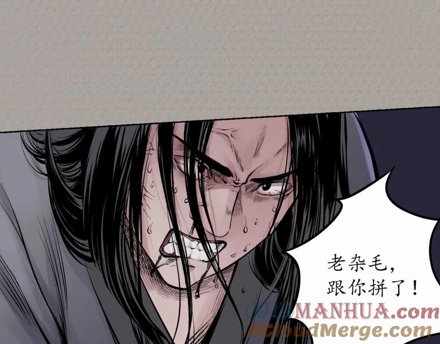藏锋行 第72回 烟雨风云 第22页