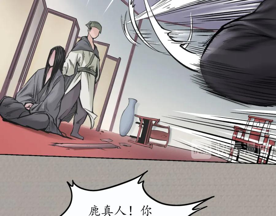 藏锋行 第72回 烟雨风云 第45页