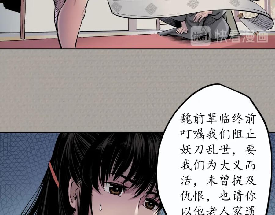 藏锋行 第72回 烟雨风云 第39页