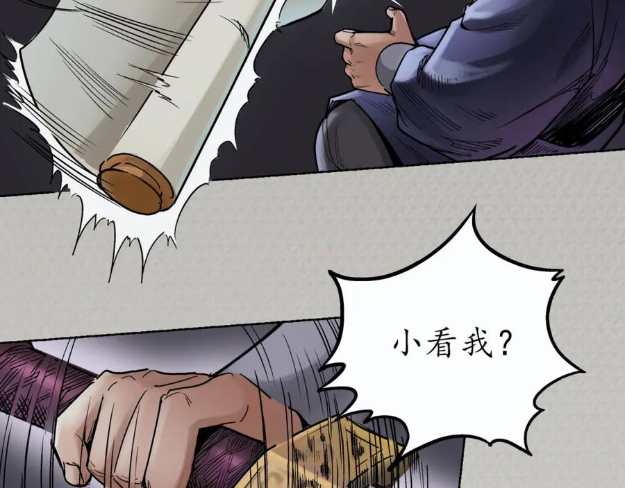 藏锋行 第72回 烟雨风云 第54页