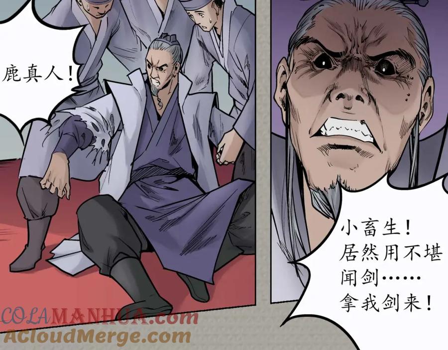 藏锋行 第72回 烟雨风云 第16页