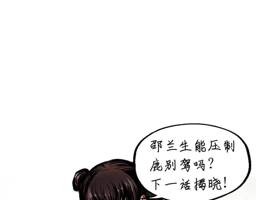 藏锋行 第72回 烟雨风云 第60页