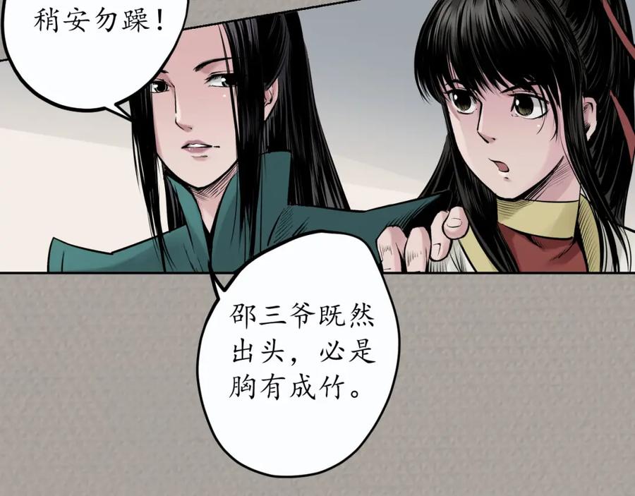 藏锋行 第72回 烟雨风云 第47页