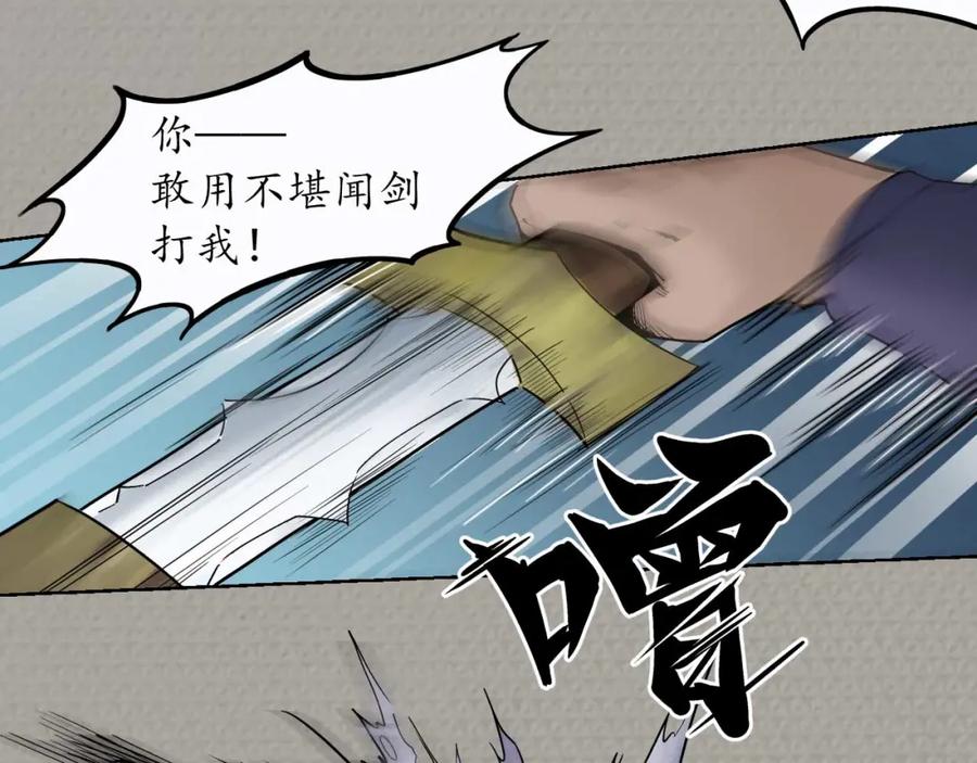 藏锋行 第72回 烟雨风云 第17页