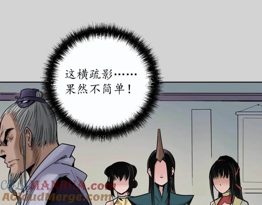 藏锋行 第73回 天行万乘 第32页