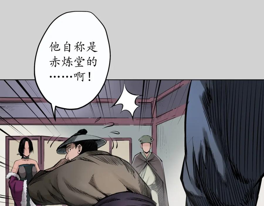 藏锋行 第73回 天行万乘 第45页