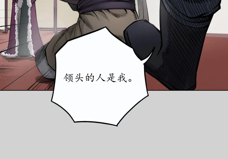 藏锋行 第73回 天行万乘 第46页