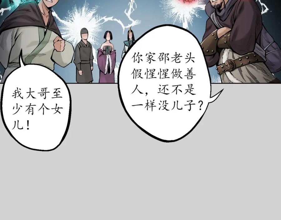 藏锋行 第73回 天行万乘 第52页