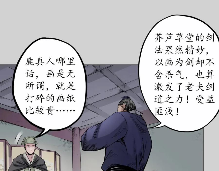 藏锋行 第73回 天行万乘 第6页
