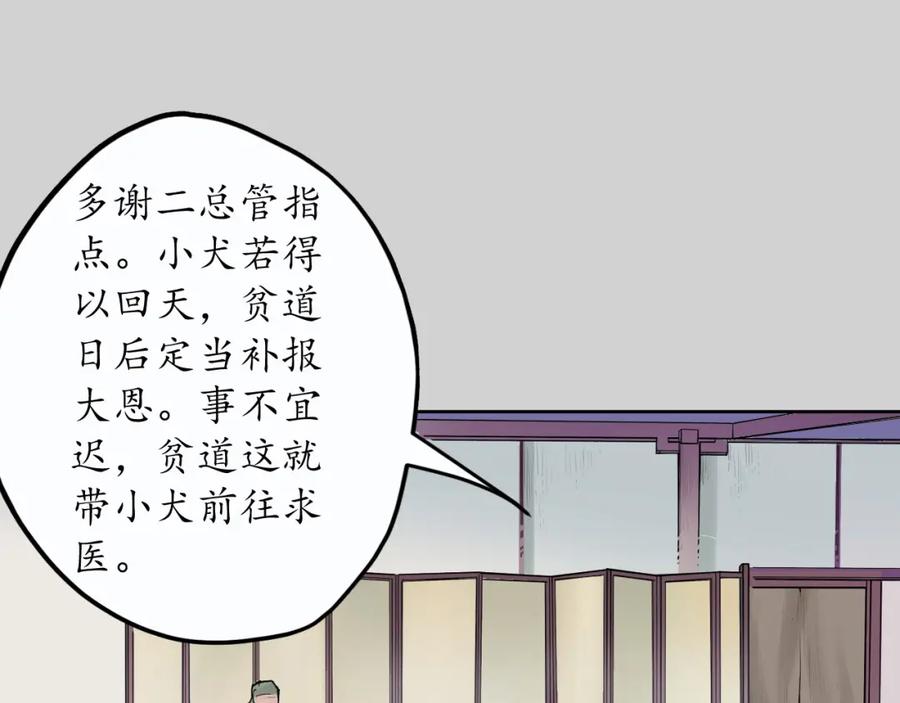 藏锋行 第73回 天行万乘 第27页