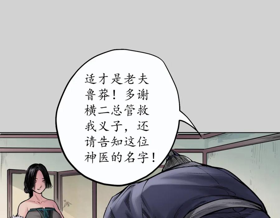 藏锋行 第73回 天行万乘 第24页
