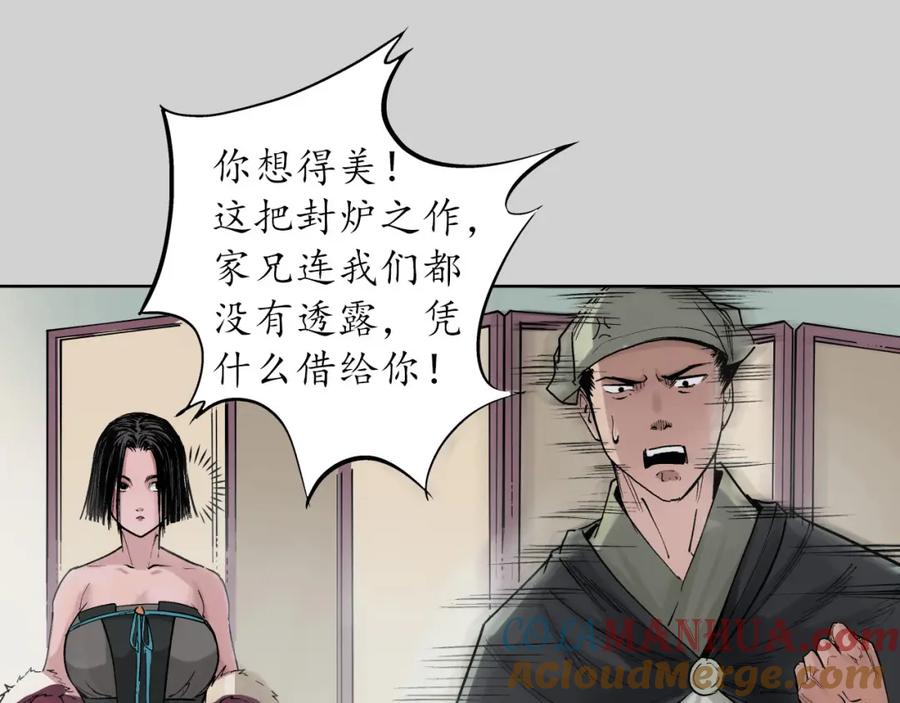 藏锋行 第73回 天行万乘 第62页