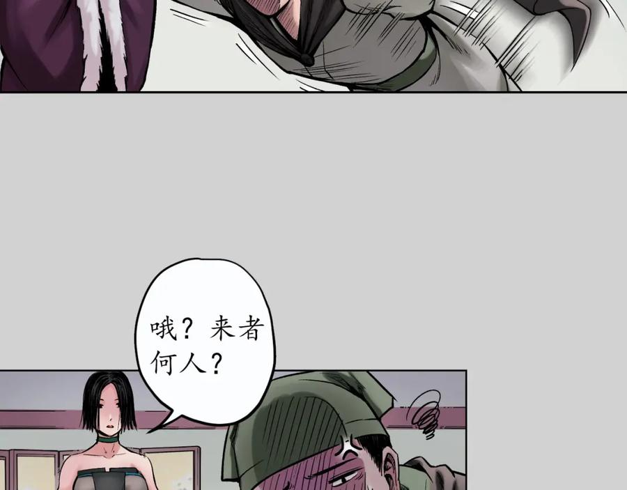 藏锋行 第73回 天行万乘 第39页
