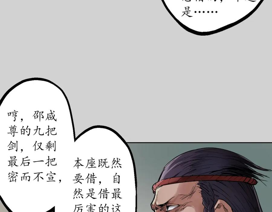 藏锋行 第73回 天行万乘 第60页