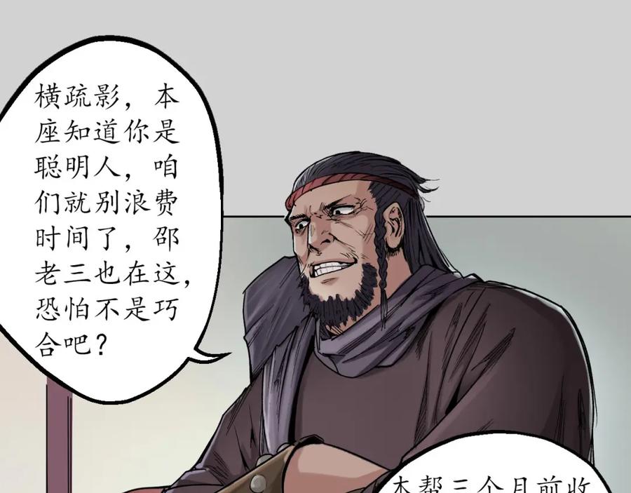藏锋行 第73回 天行万乘 第55页