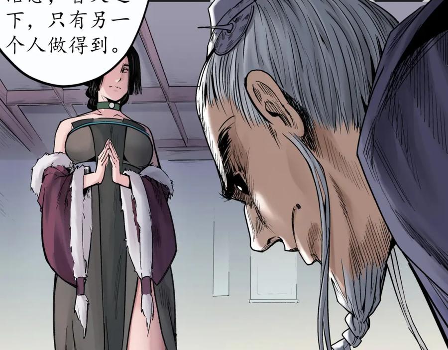 藏锋行 第73回 天行万乘 第21页