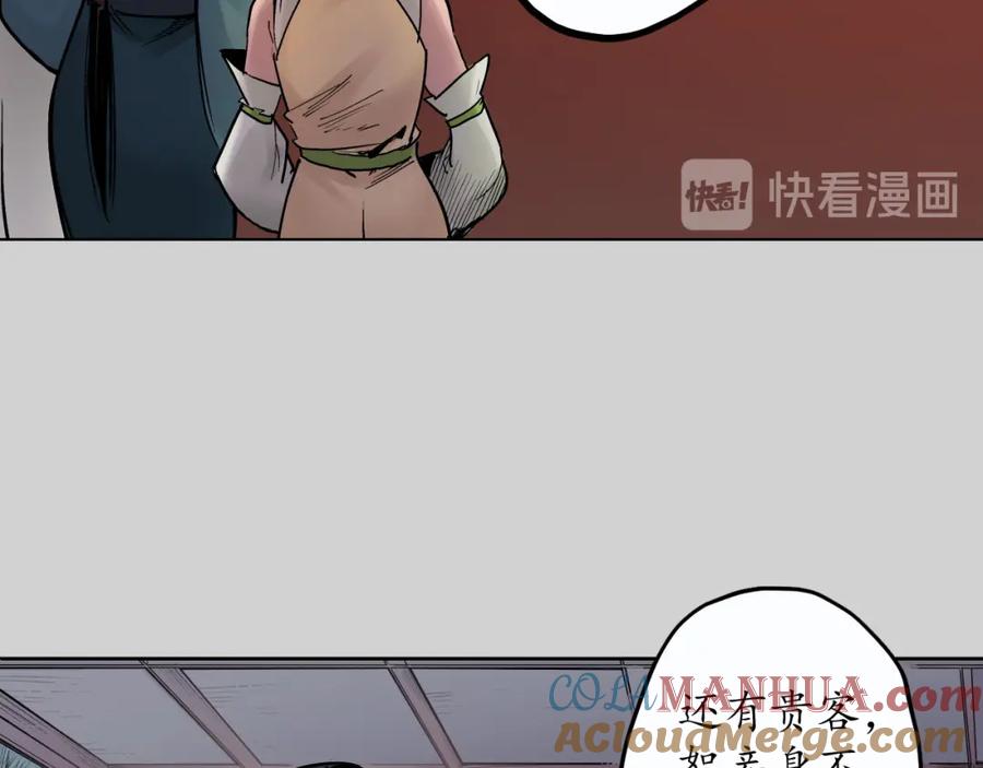 藏锋行 第73回 天行万乘 第29页