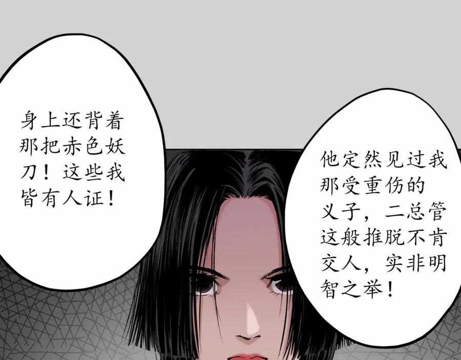 藏锋行 第73回 天行万乘 第10页