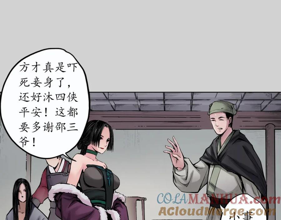 藏锋行 第73回 天行万乘 第35页