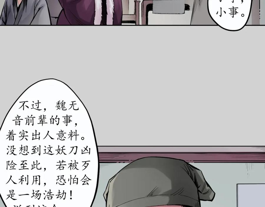 藏锋行 第73回 天行万乘 第36页