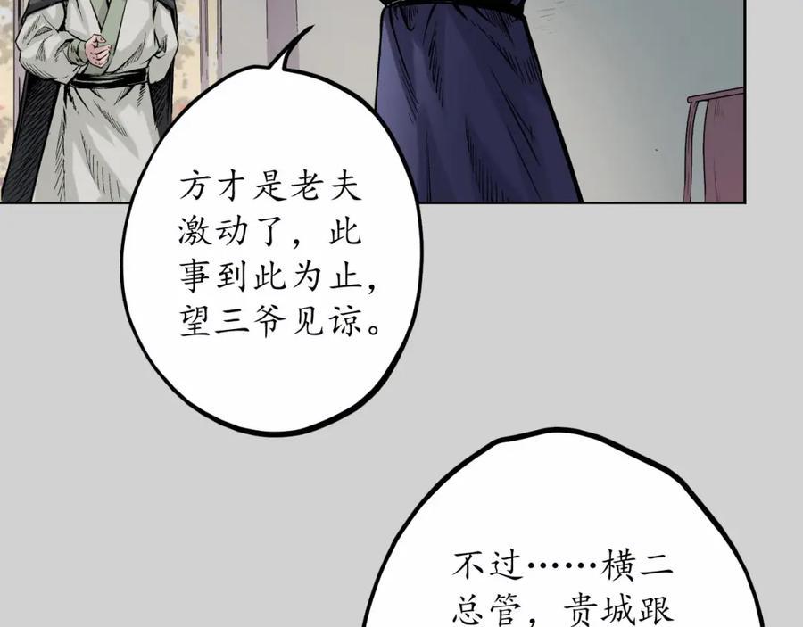藏锋行 第73回 天行万乘 第7页