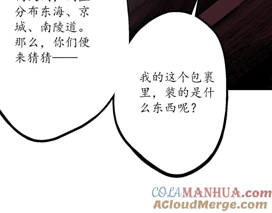 藏锋行 第73回 天行万乘 第71页