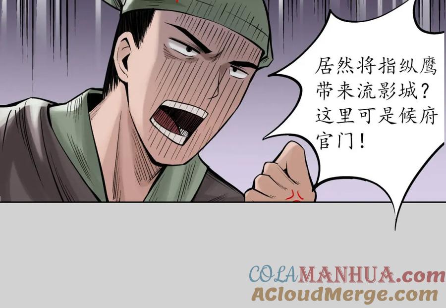 藏锋行 第73回 天行万乘 第50页