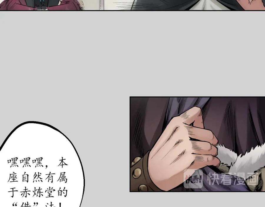 藏锋行 第73回 天行万乘 第63页