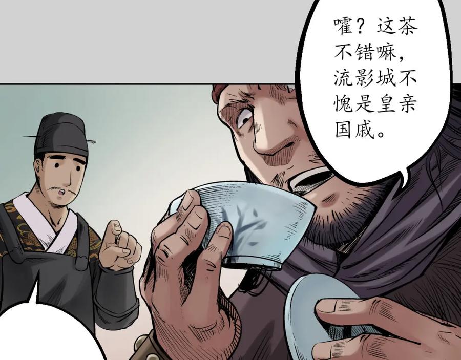 藏锋行 第73回 天行万乘 第67页