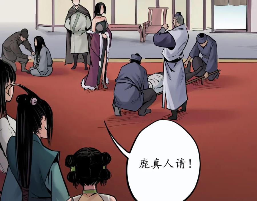 藏锋行 第73回 天行万乘 第28页