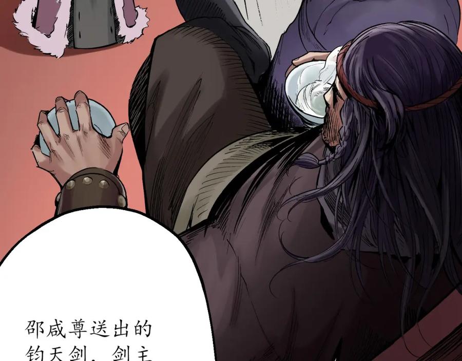 藏锋行 第73回 天行万乘 第70页