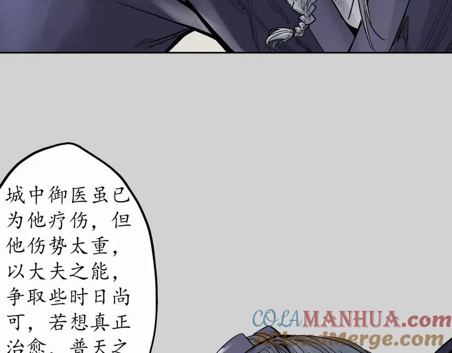 藏锋行 第73回 天行万乘 第20页