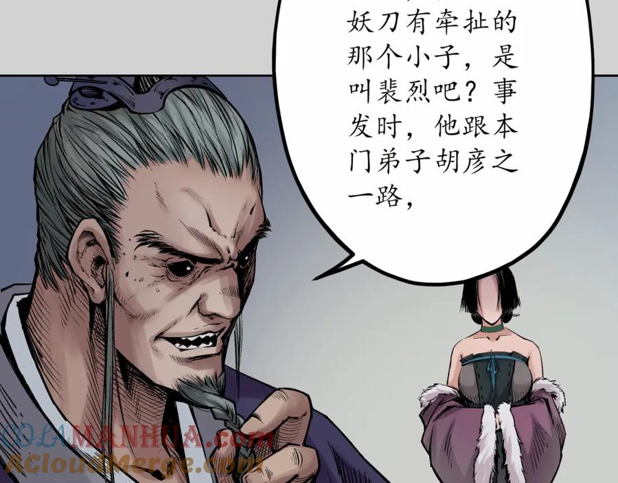 藏锋行 第73回 天行万乘 第8页