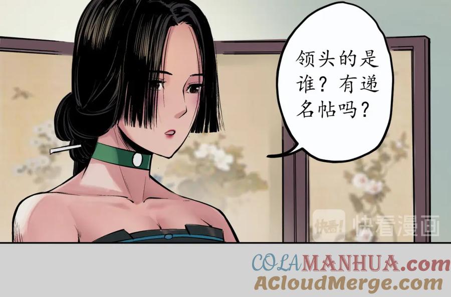 藏锋行 第73回 天行万乘 第44页