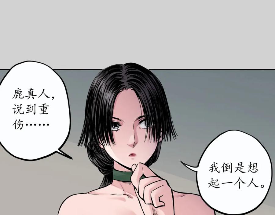 藏锋行 第73回 天行万乘 第12页