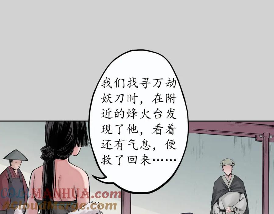 藏锋行 第73回 天行万乘 第17页
