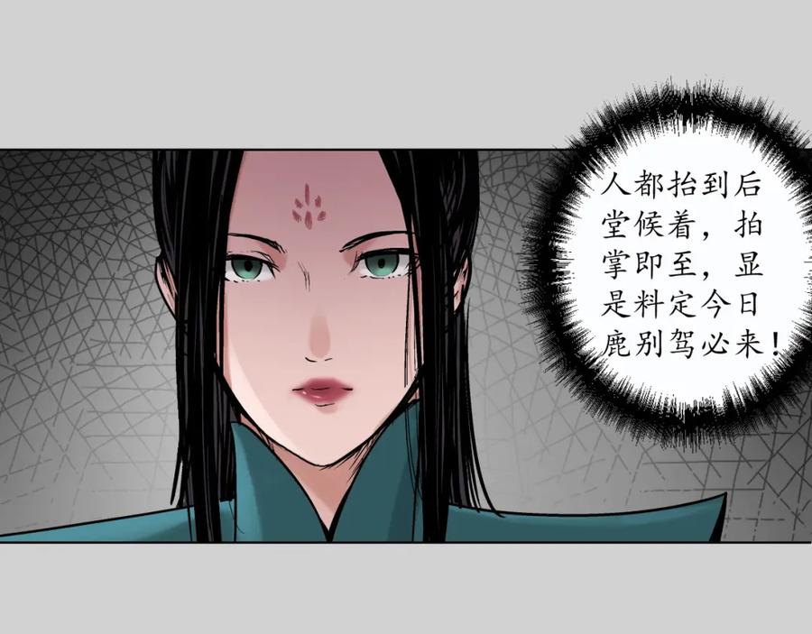 藏锋行 第73回 天行万乘 第31页