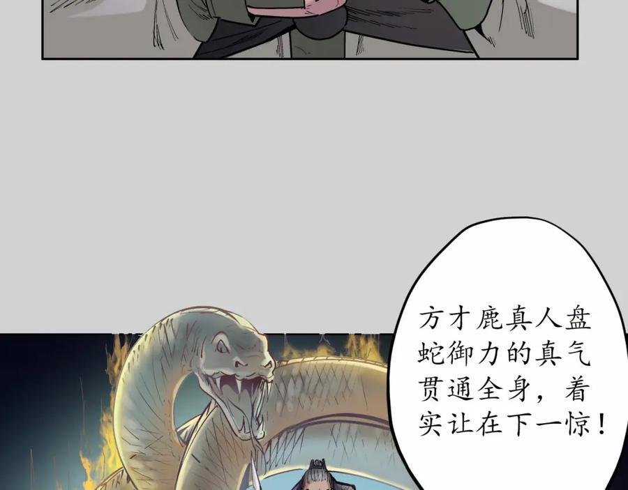 藏锋行 第73回 天行万乘 第3页