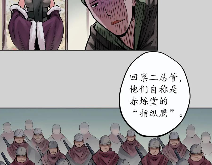 藏锋行 第73回 天行万乘 第40页