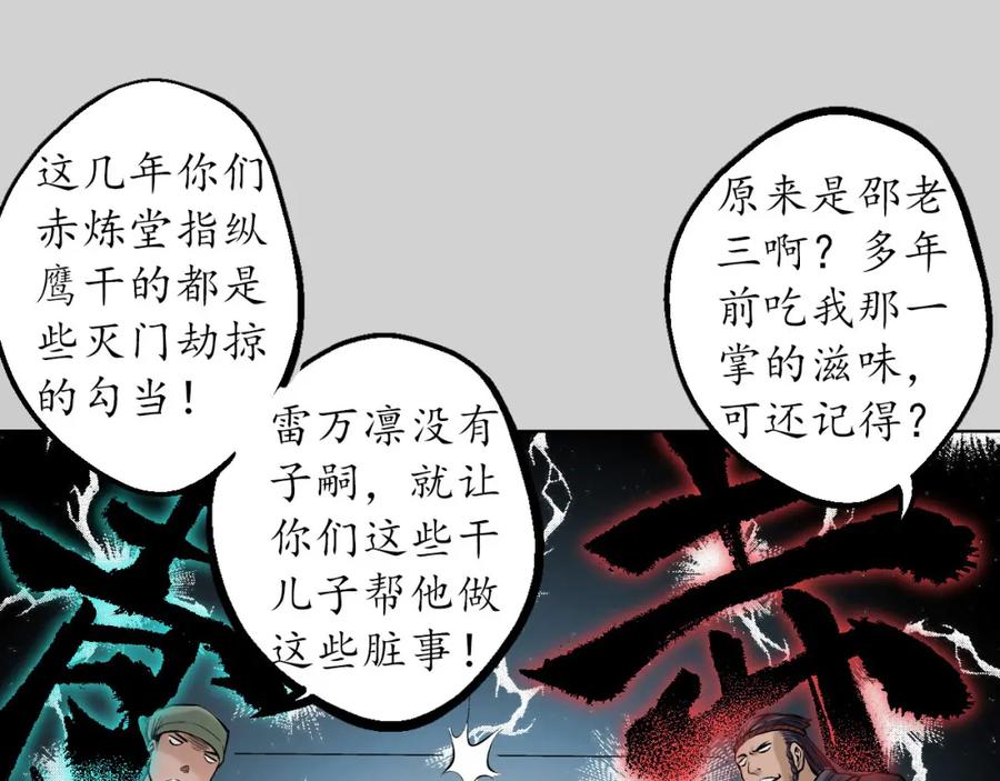 藏锋行 第73回 天行万乘 第51页