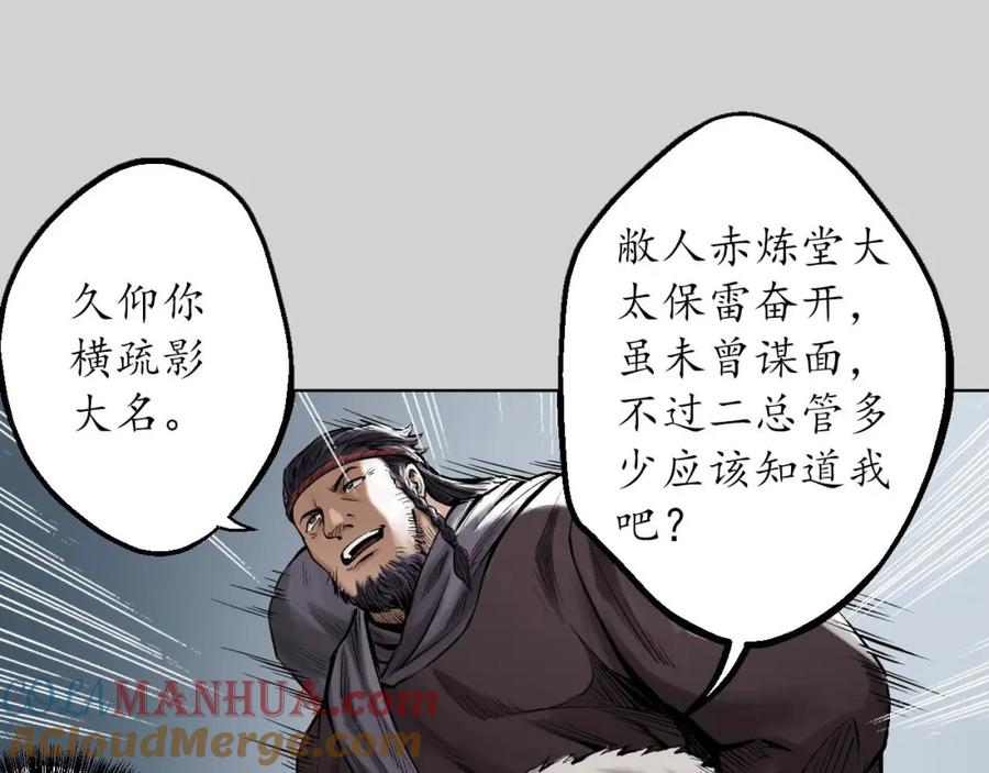 藏锋行 第73回 天行万乘 第47页